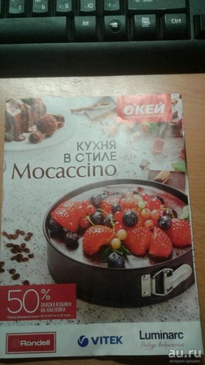 Лот: 10864165. Фото: 1. Буклет на скидку в магазин ОКЕЙ... Подарочные сертификаты, купоны, промокоды