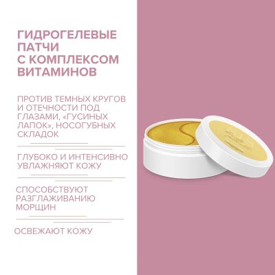 Лот: 23982468. Фото: 1. 8.1.8 бьюти формула патчи гидрогелевые... Уход за телом