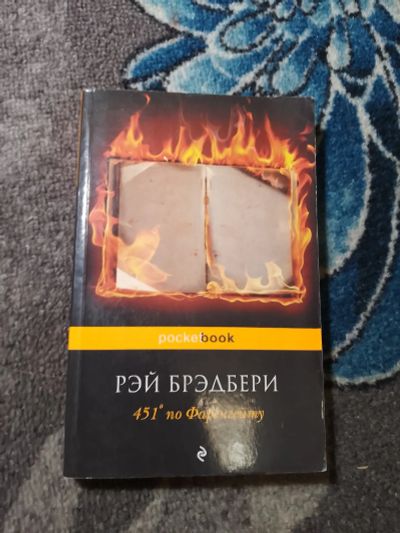Лот: 23564966. Фото: 1. Pocket Book Рэй Брэдбери 451 градус... Художественная