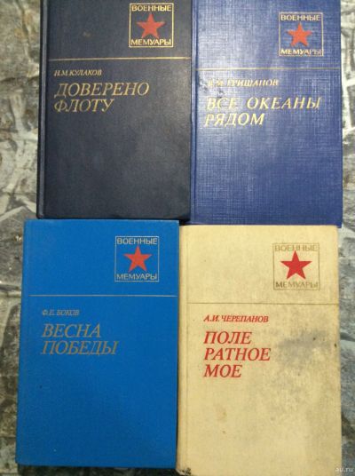 Лот: 17874031. Фото: 1. 2. Военные мемуары. Мемуары, биографии