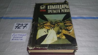 Лот: 11538934. Фото: 1. ок (06..02) Командиры Третьего... История