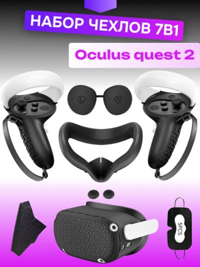 Лот: 25520239. Фото: 1. Комплект чехлов 7в1 для Oculus... Чехлы, обложки