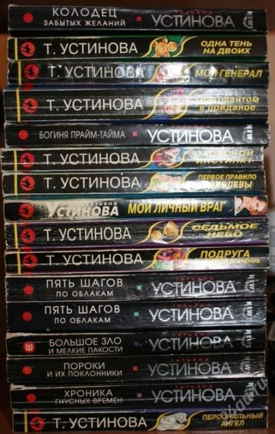 Лот: 119408. Фото: 1. Татьяна Устинова 15 книг. Художественная