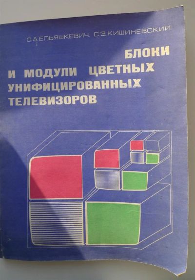 Лот: 3739166. Фото: 1. Блоки и модули цветных унифицированных... Другое (наука и техника)