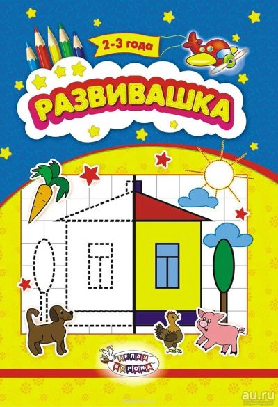 Лот: 13303789. Фото: 1. Развивашка/раскраска с цветными... Для рисования