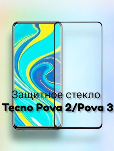 Лот: 20015103. Фото: 1. Защитное стекло Tecno Pova 2... Защитные стёкла, защитные плёнки