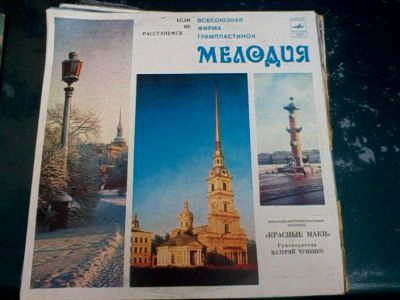 Лот: 5912560. Фото: 1. красные маки (как новая). Аудиозаписи