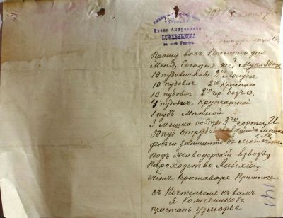 Лот: 19602140. Фото: 1. Заказ на доставку муки и крупы... Рукописи