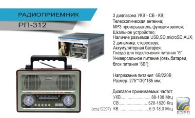 Лот: 4137104. Фото: 1. Радиоприемник Сигнал рп-312. Тюнеры, радиоприёмники