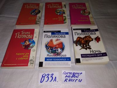 Лот: 15251791. Фото: 1. Одним лотом 6 детективов Татьяны... Художественная