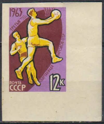Лот: 25203130. Фото: 1. 1963, июнь. III Спартакиада народов... Марки
