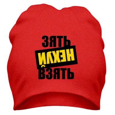 Лот: 9873438. Фото: 1. Стильная Шапка с Уникальным Принтом... Головные уборы