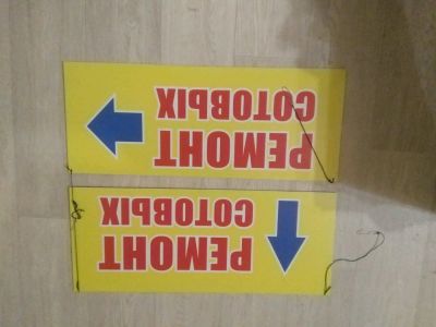 Лот: 12132058. Фото: 1. Таблички "Ремонт Сотовых". Другое (бизнес)