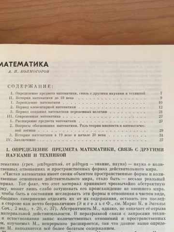 Лот: 15489069. Фото: 1. Математический энциклопедический... Словари