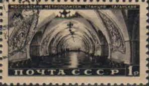 Лот: 21581083. Фото: 1. 1950, 30 июля. Московский метрополитен... Марки