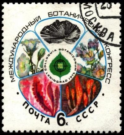 Лот: 1372858. Фото: 1. 1975 (4418) конгресс флора. Марки