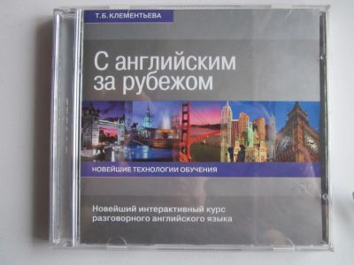 Лот: 10706338. Фото: 1. Аудиокурсы и самоучители иностранных... Самоучители