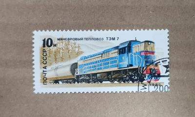 Лот: 19671313. Фото: 1. Марки. Поезда (30.11.22) Лот... Марки