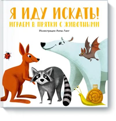 Лот: 24463468. Фото: 1. Я иду искать!. Художественная для детей