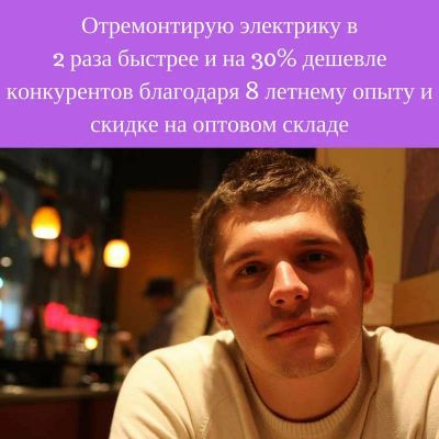 Лот: 10834464. Фото: 1. Электрик на дом. Русский. Приеду... Другие (бытовые услуги)