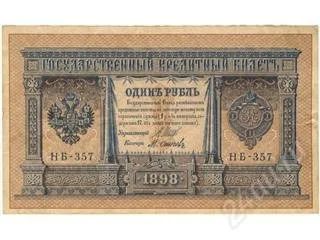 Лот: 133022. Фото: 1. Царская Россия. 1 рубль 1898г... Россия, СССР, страны СНГ