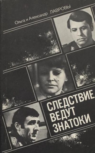 Лот: 25130049. Фото: 1. Лавров Александр, Лаврова Ольга... Художественная