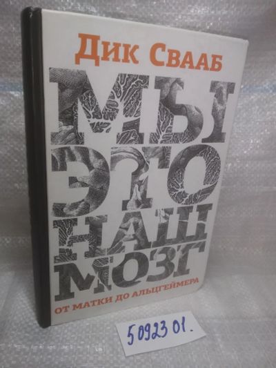 Лот: 25850668. Фото: 1. озю..вбю...(5092301) Свааб Дик... Психология