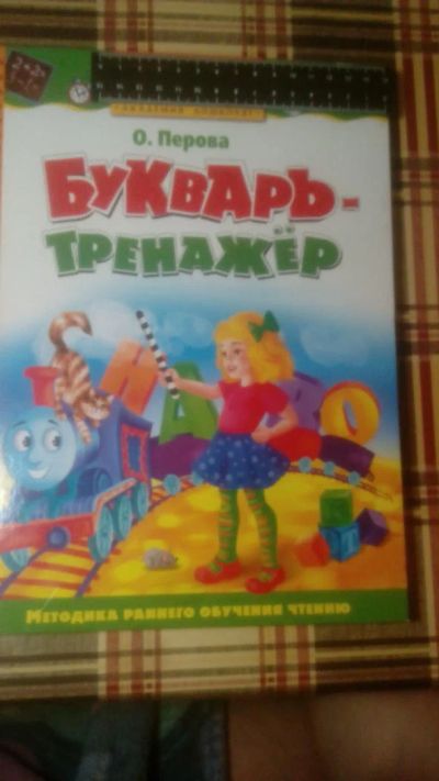 Лот: 8932351. Фото: 1. Логопедический букварь-тренажер... Познавательная литература