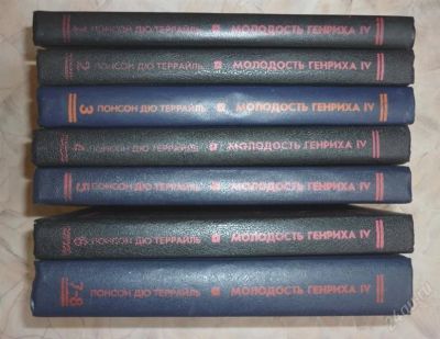 Лот: 1520325. Фото: 1. П.Д.Террайль "Молодость Генриха... Художественная