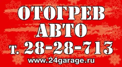 Лот: 12841746. Фото: 1. Отогрев авто. Двигатель и элементы двигателя