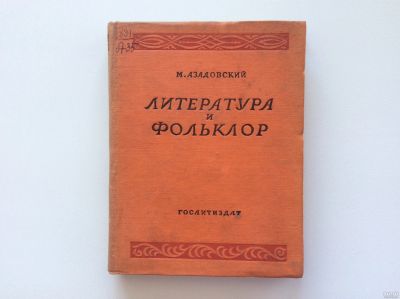 Лот: 7953300. Фото: 1. Литература и фольклор. Очерки... Художественная