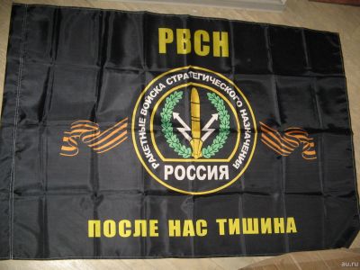 Лот: 13738877. Фото: 1. флаг Войска РВСН ,новое, размер... Флаги, гербы