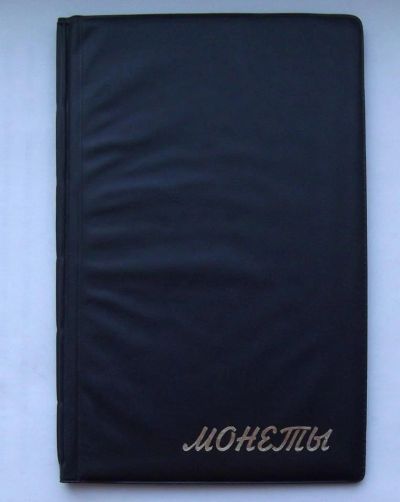 Лот: 5538342. Фото: 1. Альбом на 192 монеты б\у. Аксессуары, литература