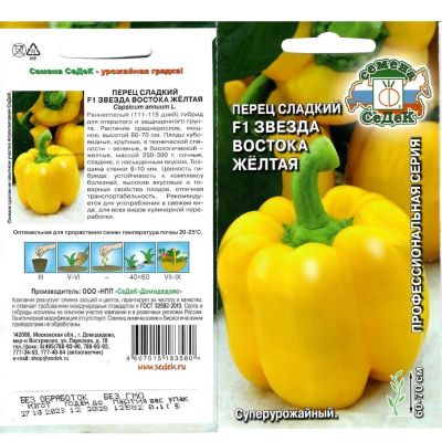 Лот: 24654594. Фото: 1. Семена Перец сладкий, Звезда Востока... Другое (семена, рассада, садовые растения)