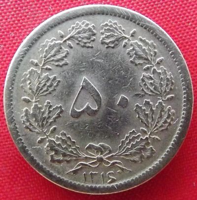 Лот: 4715090. Фото: 1. (№3599/LZ) 50 динаров 1316 (1937... Ближний восток