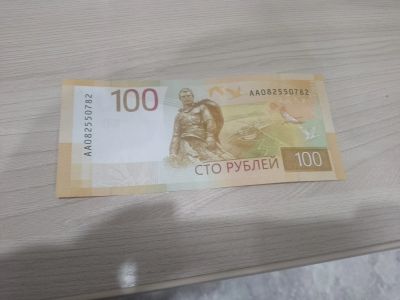 Лот: 22516395. Фото: 1. 100 рублей ржев. Россия, СССР, страны СНГ