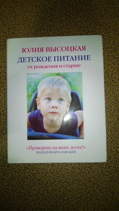 Лот: 10500271. Фото: 1. Книга "Детское питание от рождения... Книги для родителей