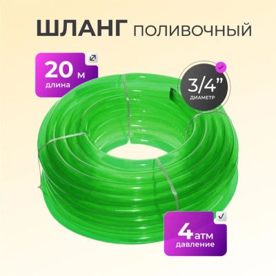 Лот: 24106567. Фото: 1. Шланг поливочный, 3/4 '', 19 мм... Всё для полива
