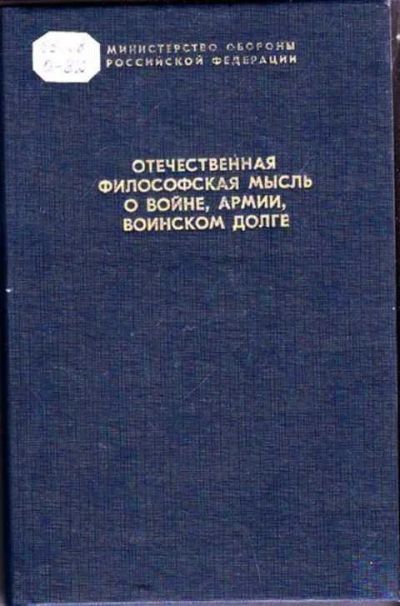 Лот: 12305430. Фото: 1. Отечественная философская мысль... Юриспруденция