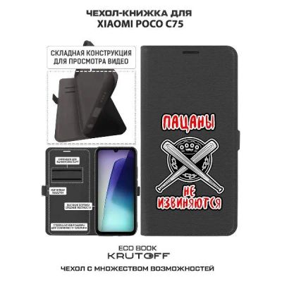 Лот: 25380706. Фото: 1. Чехол Krutoff Eco Book "Пацаны... Чехлы, бамперы