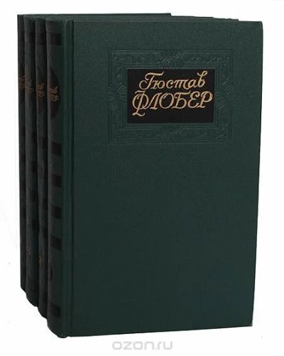 Лот: 13265291. Фото: 1. Гюстав Флобер собрание сочинений... Художественная