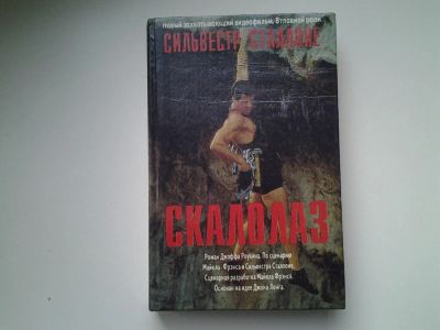 Лот: 5166868. Фото: 1. Oz. (4092312) Скалолаз, Джофф... Художественная