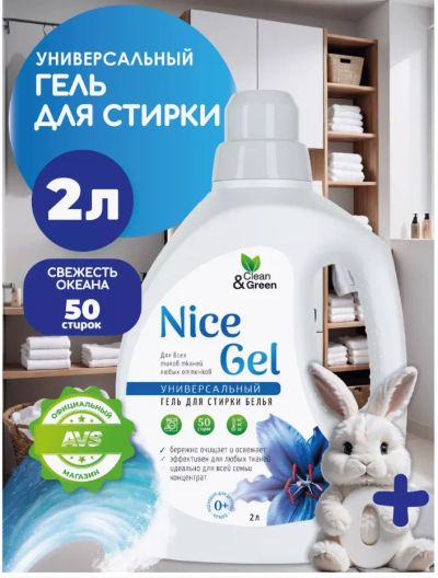 Лот: 22938284. Фото: 1. Гель для стирки Clean&Green Nice... Бытовая химия