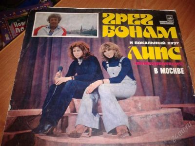 Лот: 2347509. Фото: 1. Грег Бонам и вокальный дуэт Липс. Аудиозаписи