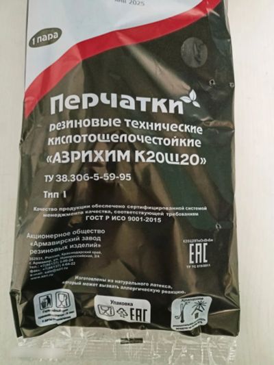 Лот: 25586999. Фото: 1. Перчатки резиновые технические... Защитные очки, каски, перчатки