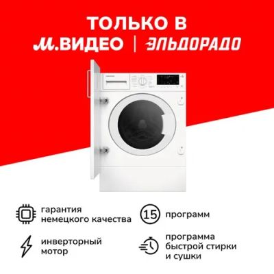 Лот: 24524808. Фото: 1. Встраиваемая стиральная машина... Стиральные машины