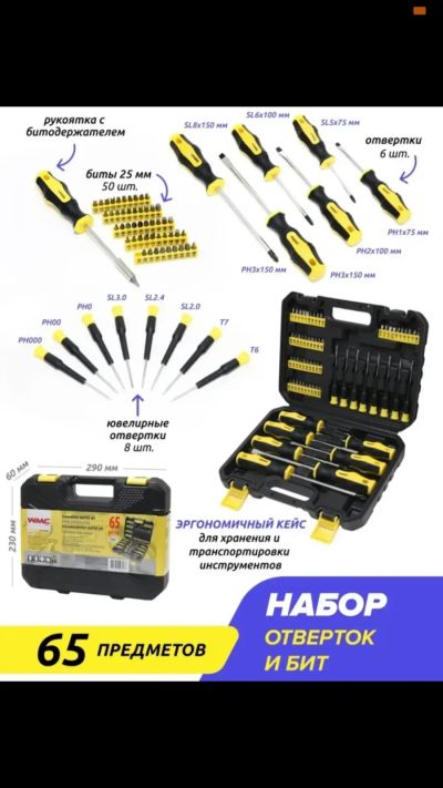 Лот: 19978012. Фото: 1. Набор отвёрток и бит из 65 предметов. Наборы инструмента