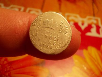 Лот: 16174511. Фото: 1. Редкий гривенник 1751 года. Елизавета... Россия до 1917 года