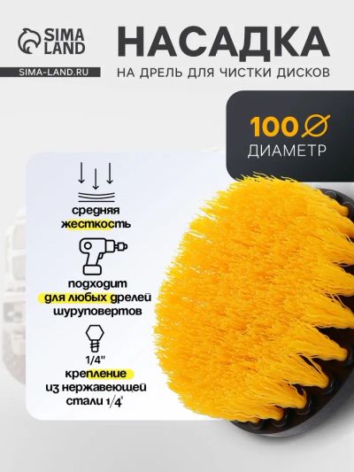 Лот: 25616932. Фото: 1. Насадка на дрель для чистки дисков... Шины