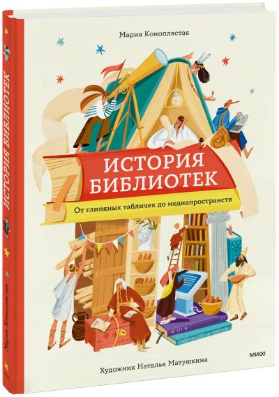 Лот: 25358672. Фото: 1. История библиотек. Художественная для детей